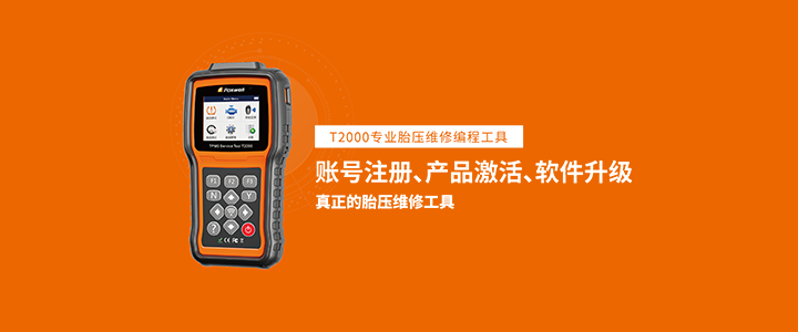 T2000专业胎压维修编程工具激活及升级视频