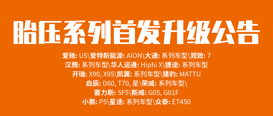 富士伟业系列胎压维修设备,再次重大升级,数十款新车型首发,成为胎压设备领导者!