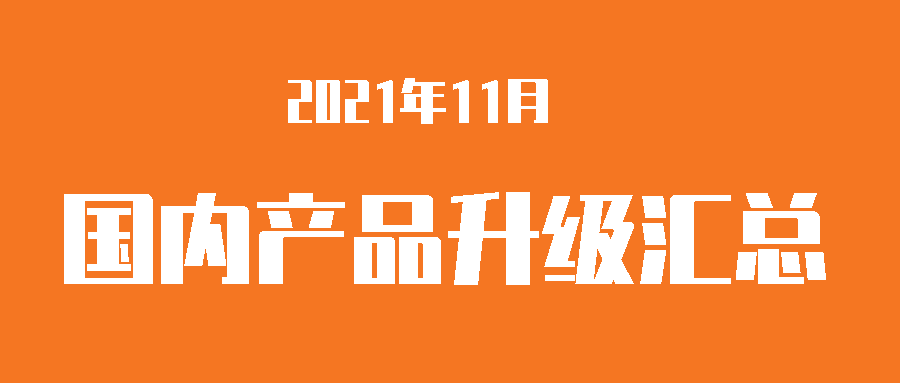 【升级汇总】富士伟业国内产品,2021年11月升级汇总!丰田系列升级到2022年!
