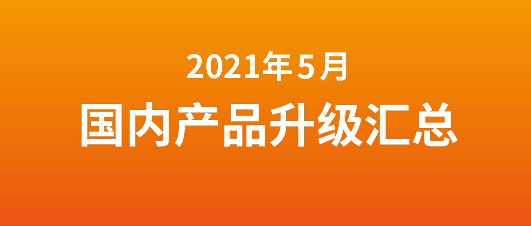 富士伟业国内诊断及胎压产品,2021年5月升级汇总!重大升级!重大进步!