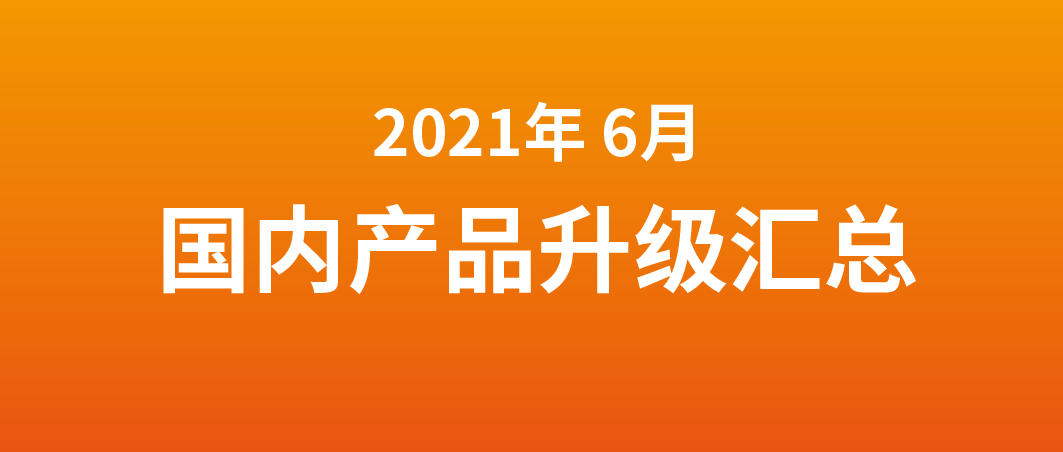 富士伟业国内诊断及胎压产品,2021年6月升级汇总!特殊功能重大升级!TPMS胎压维修重大升级!