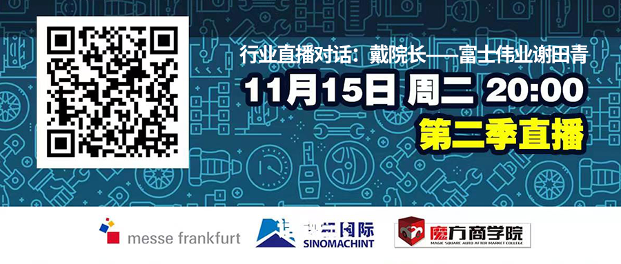 《对话—汽车行业企业家》:戴晨对话富士伟业谢田青:富士伟业新能源车诊断技术升级赋能终端!锁定22年11月15日晚8点!