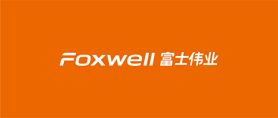 富士伟业FOXWELL品牌释义