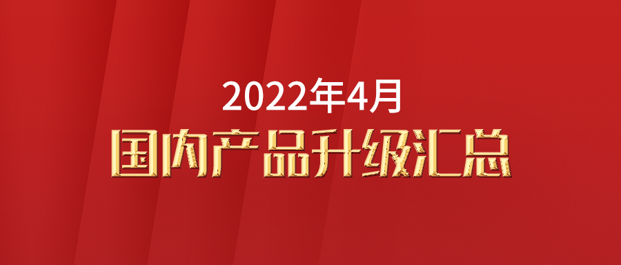 富士伟业国内产品,2022年4月升级汇总!大量国六及2022年新车型增加,大量胎压车型发布!