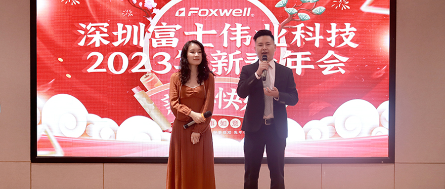 庆祝2022年,奋战2023年,深圳富士伟业2023年新春年会隆重举行