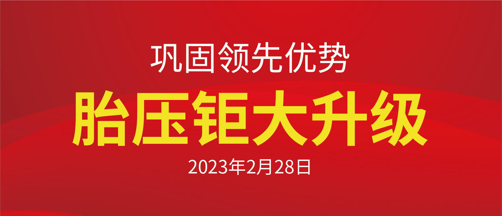 巩固胎压优势,新时代新实力!胎压系列重大升级:新增80个车型品牌445个车型、增加大量OBD学习、支持通用系列CNAFD链路、修复部分BUG。2023年2月28日胎压重大升级!