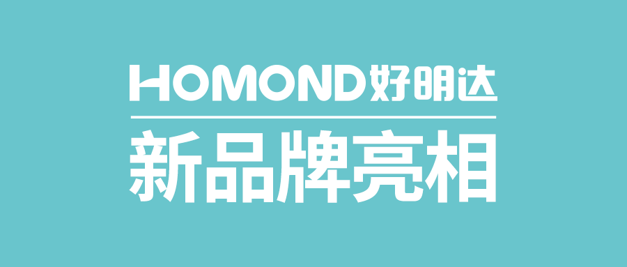定位高端!富士伟业旗下全新胎压子品牌HOMOND好明达正式亮相!